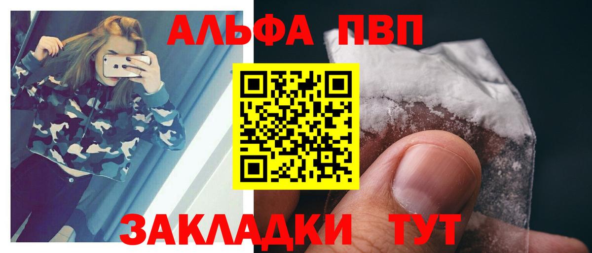 Альфа ПВП кристаллы  A PVP Crystall  Ульяновск  Вход с VPN 