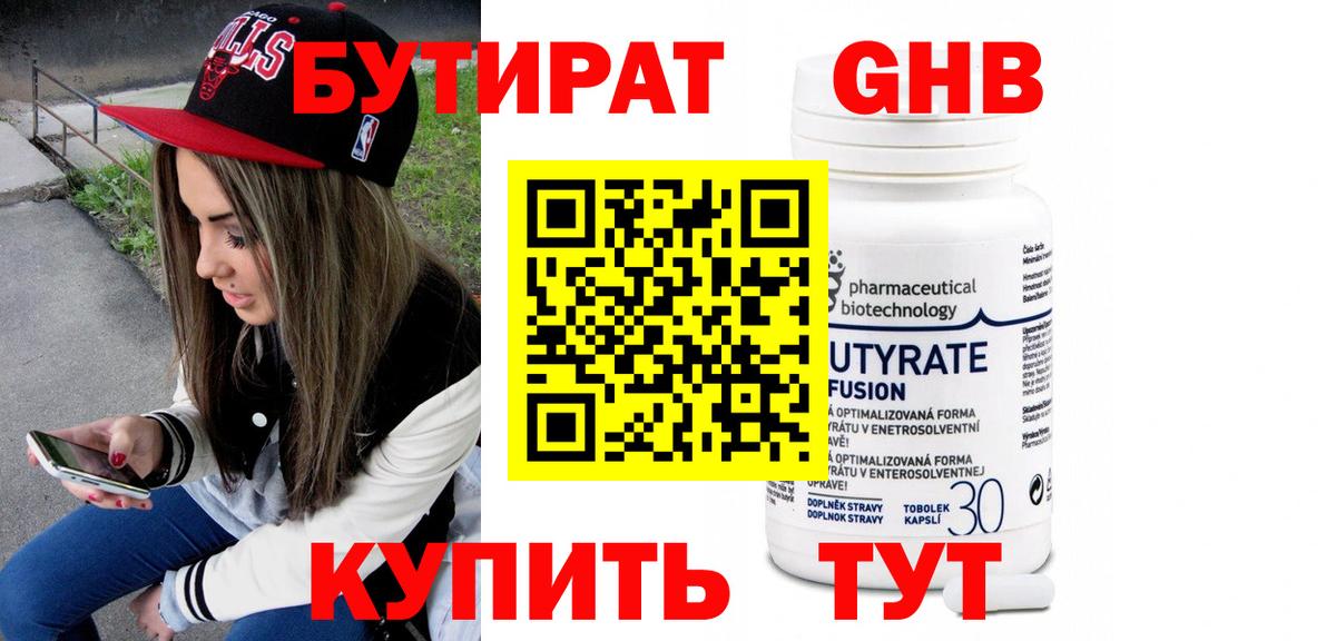 Бутират бутандиол  Вход с VPN  Ульяновск 