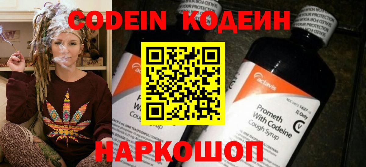 Codein Purple Drank  Вход с VPN  Ульяновск  Кодеин Purple Drank 
