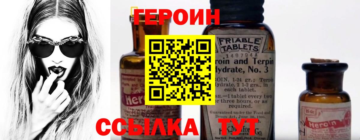 Героин VHQ Ульяновск