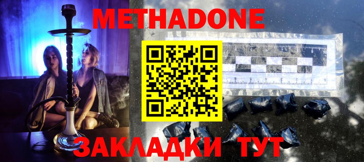 Метадон methadone Ульяновск